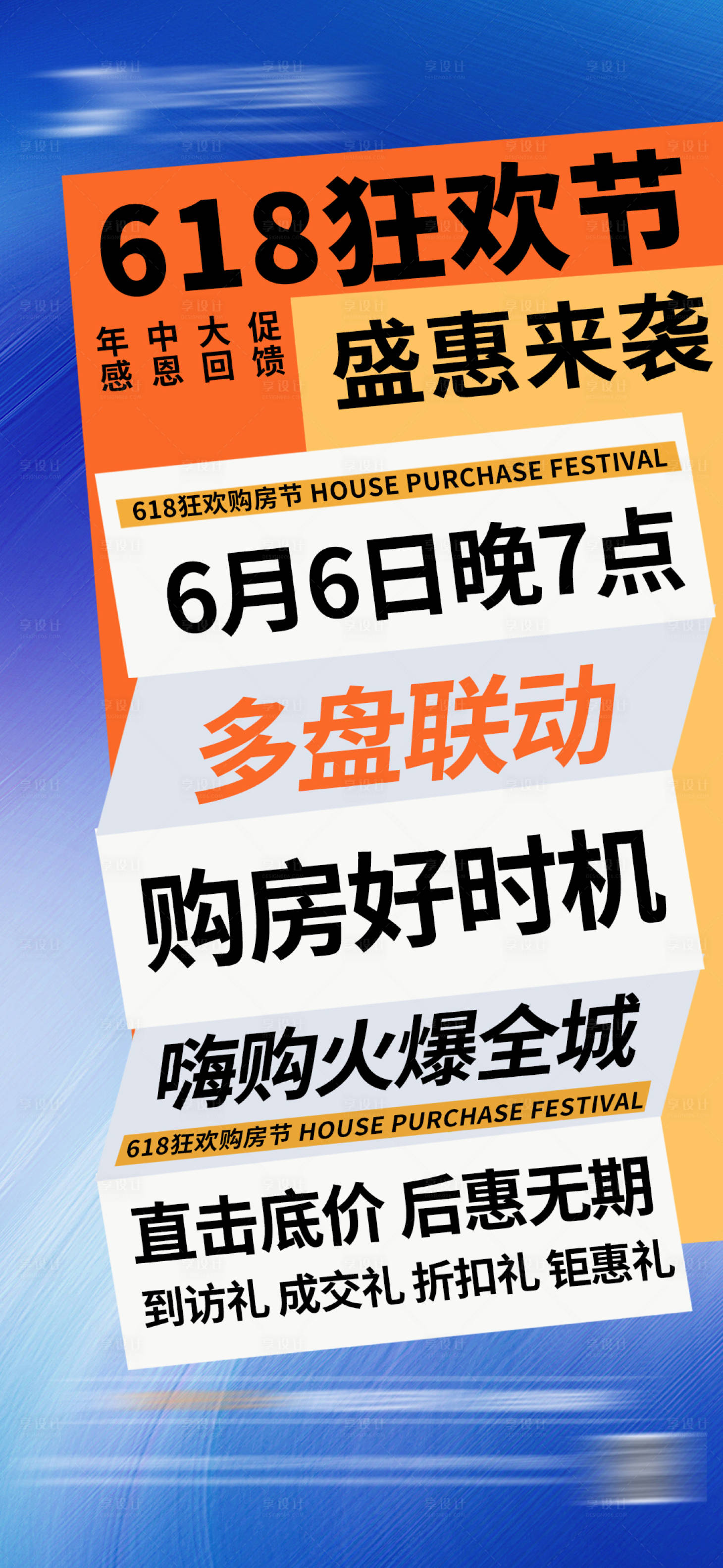 源文件下载【地产618狂欢节海报】编号：87490010130056303