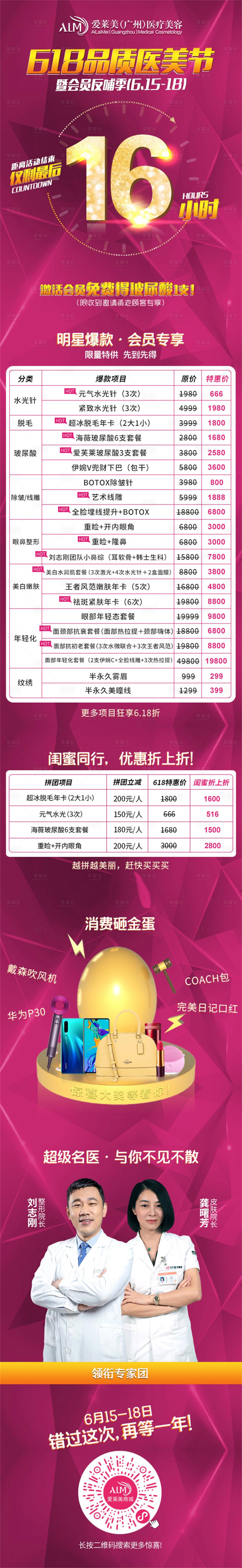 源文件下載【享設計】搜索編號：90630009819002978【618品質醫美節長圖海報】