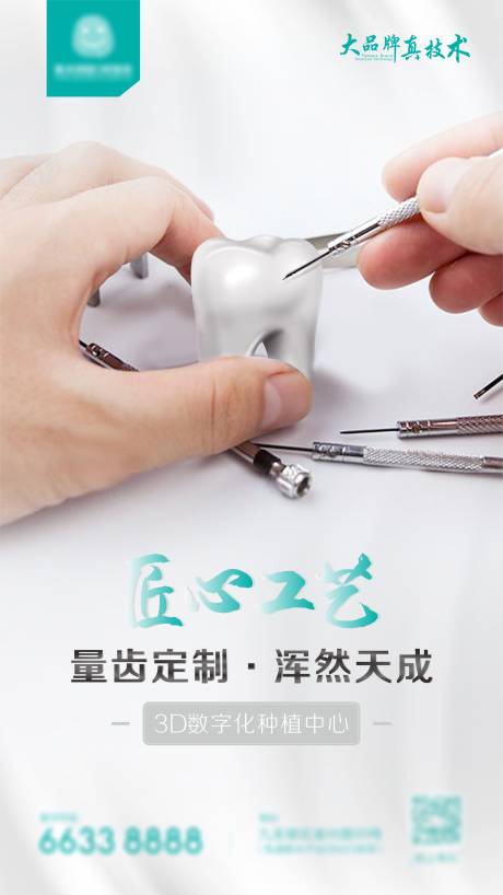 源文件下载【匠心工艺海报】编号：17280009802817712