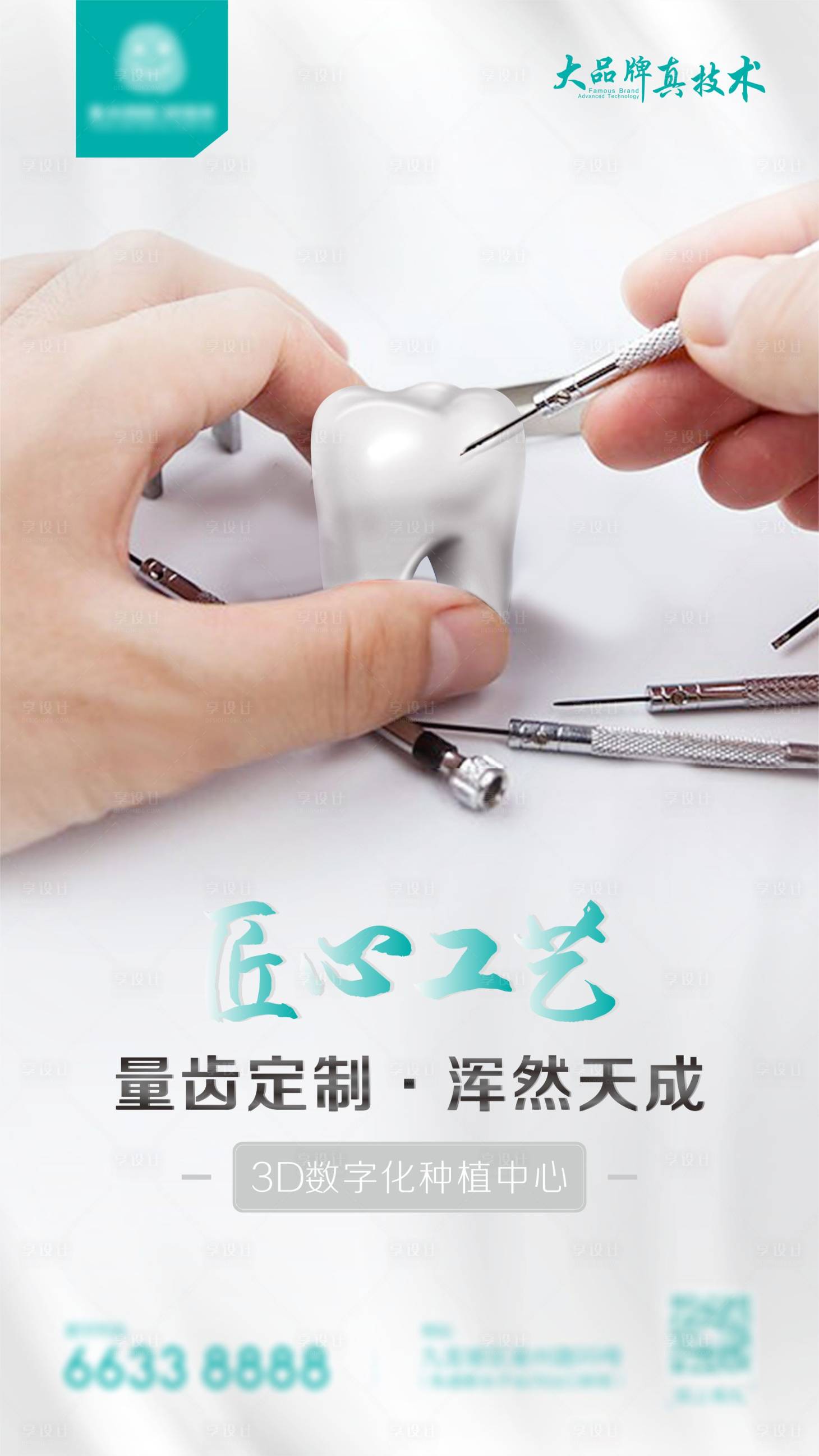 源文件下載【享設計】搜索編號：17280009802817712【匠心工藝海報】