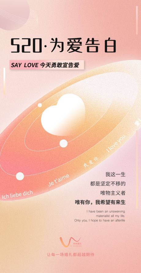 源文件下载【520情人节温馨海报】编号：70900010150182337