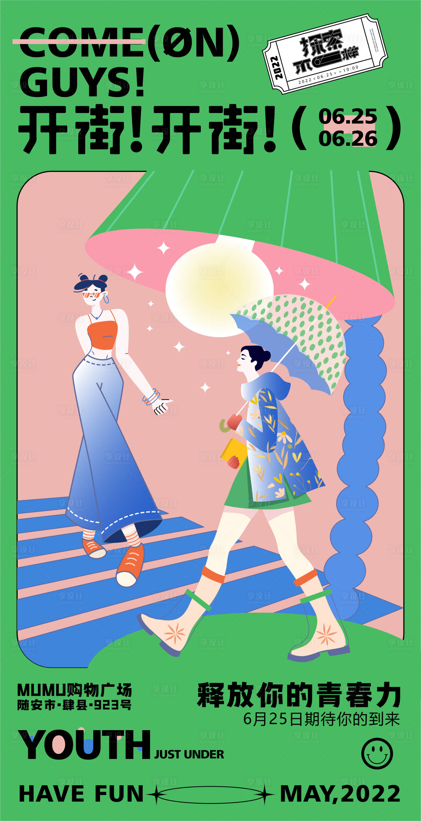 源文件下載【享設計】搜索編號：90420010116718023【商業活動插畫海報】