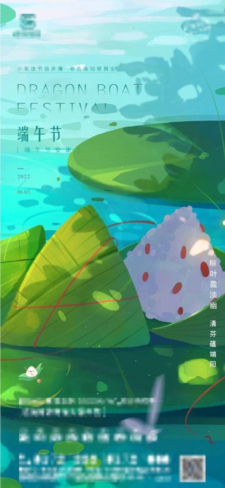 源文件下载【端午节海报】编号：86590010235576913