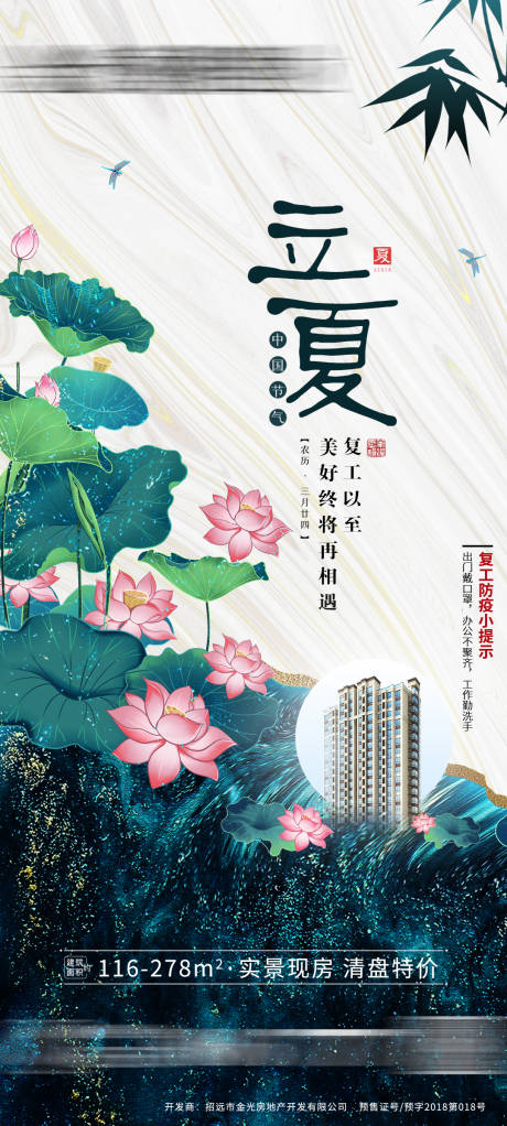 源文件下载【立夏节气海报】编号：20220504203933560