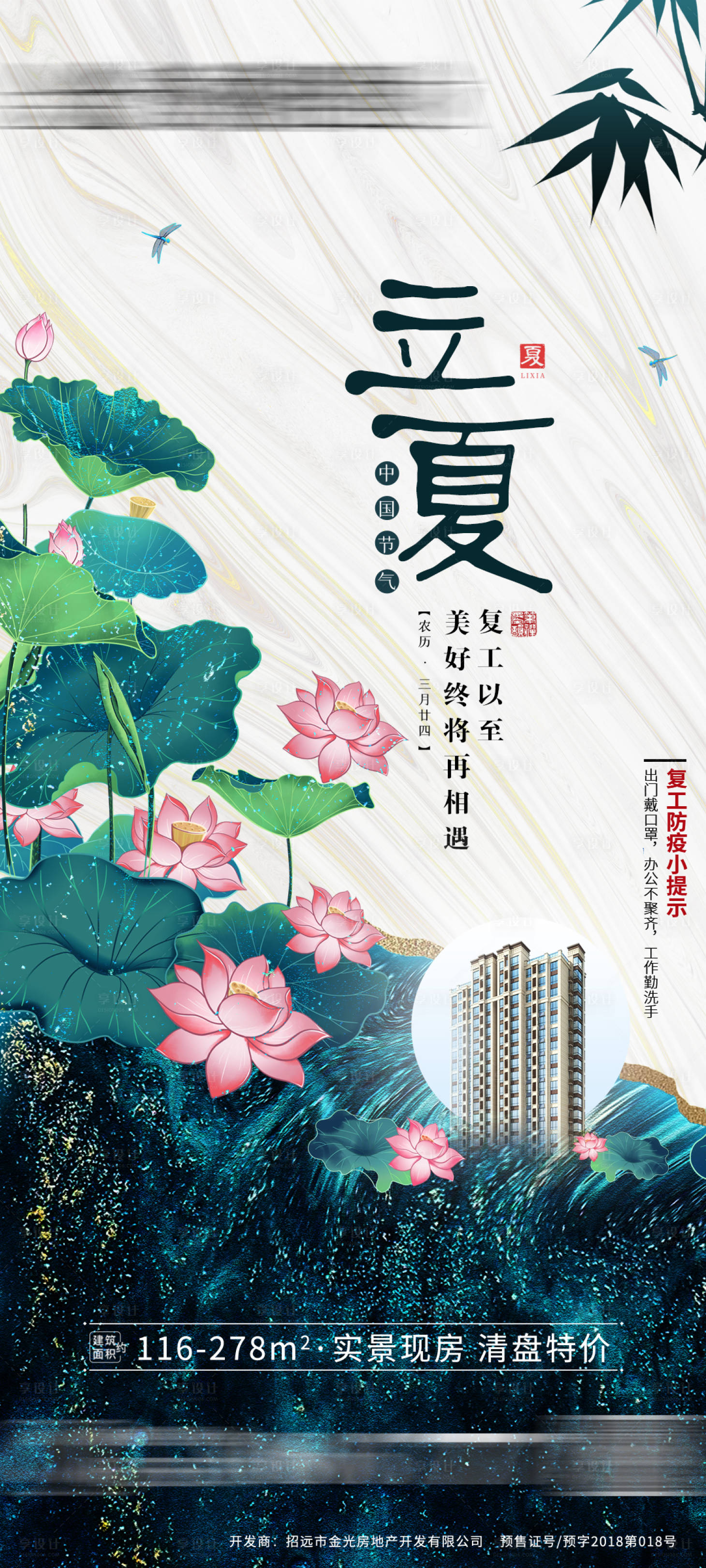 源文件下载【享设计】搜索编号：71580009800438722【立夏节气海报】