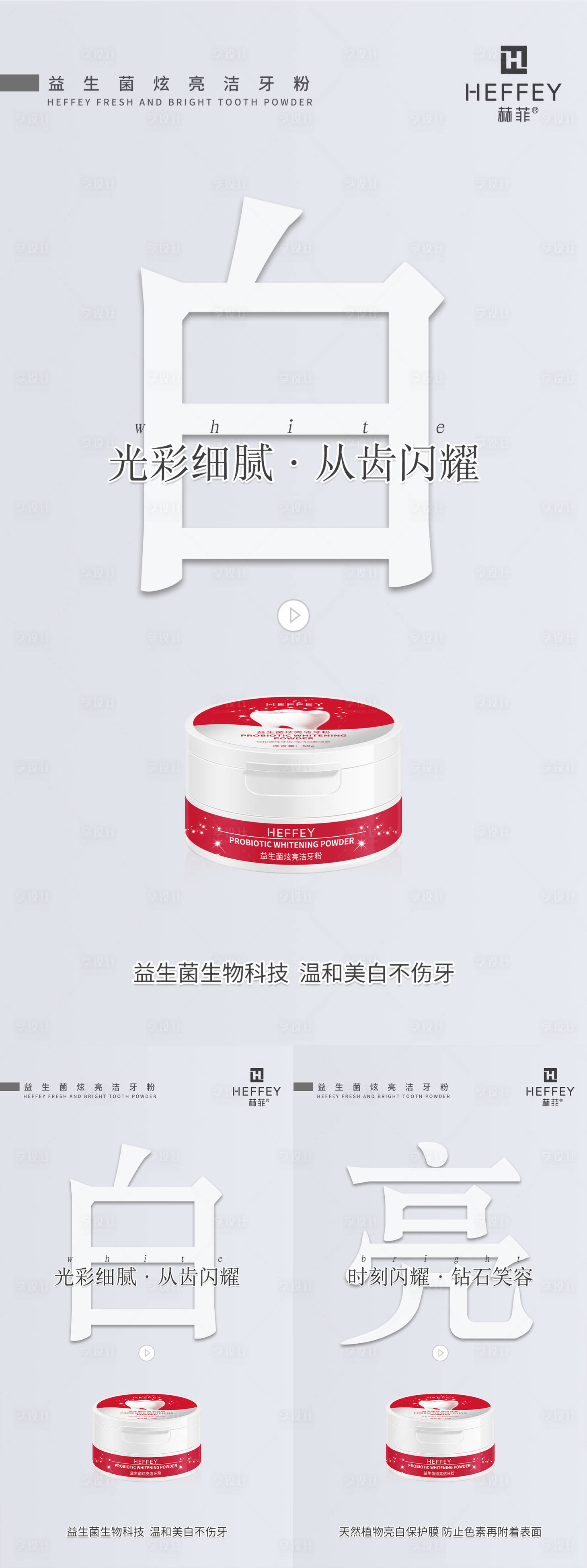 源文件下載【享設計】搜索編號：63490010064446774【口腔健康宣傳系列海報】
