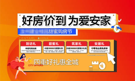 源文件下载【地产购房节主画面】编号：64960010119141330