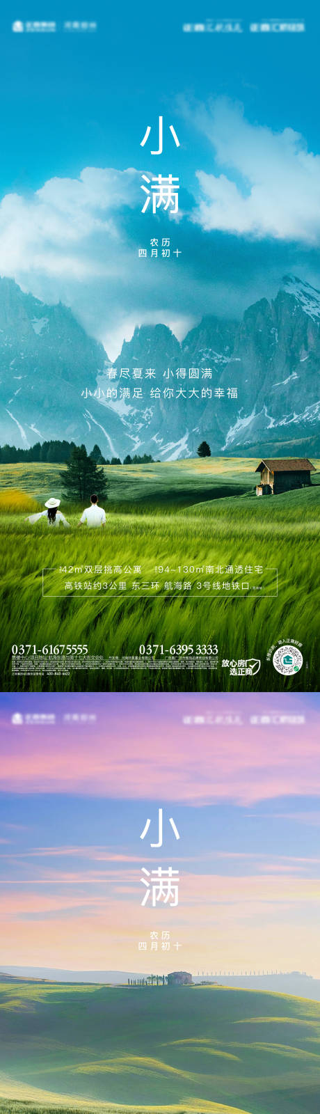 源文件下载【享设计】搜索编号：79420010060624319【节气小满海报】