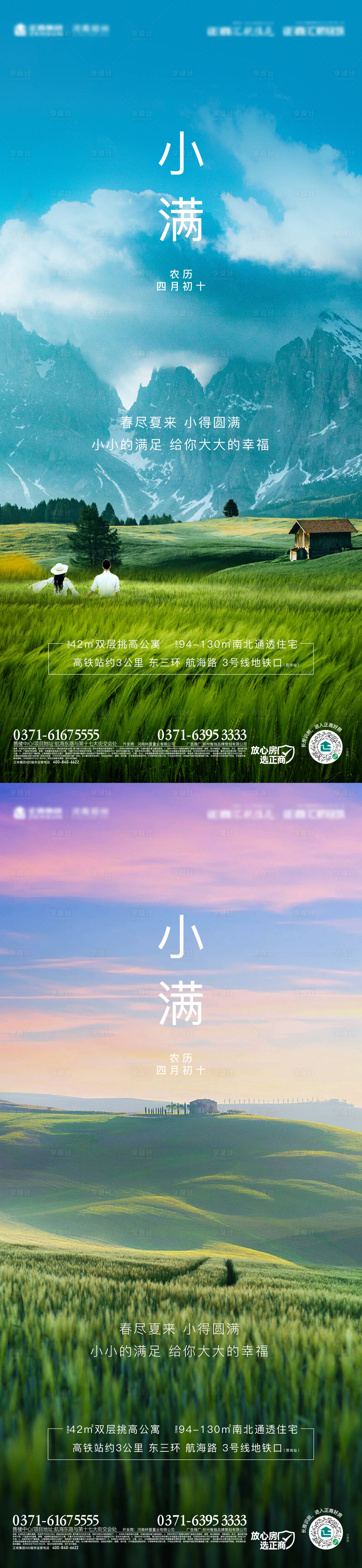 源文件下載【享設計】搜索編號：79420010060624319【節氣小滿海報】