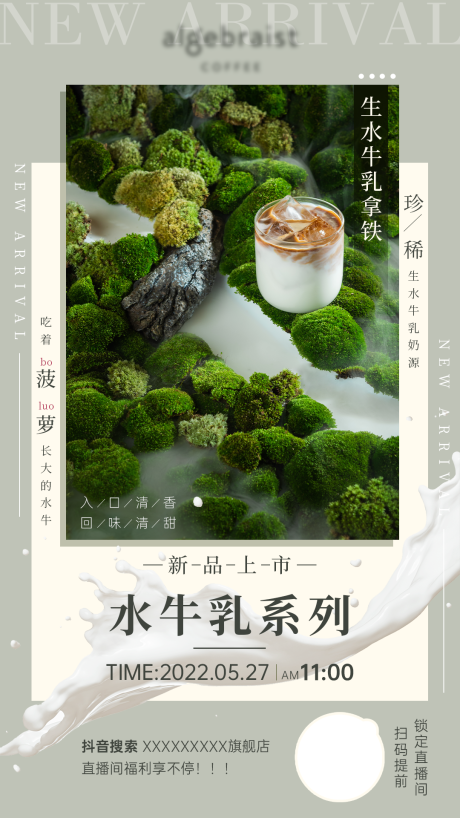 源文件下载【享设计】搜索编号：14870010235266164【新品上市海报】