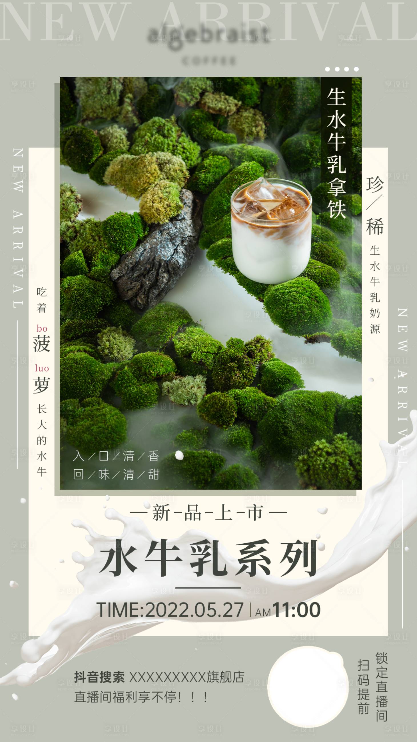 源文件下载【享设计】搜索编号：14870010235266164【新品上市海报】