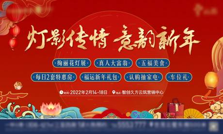 源文件下載【享設計】搜索編號：97510010070875610【紅金花燈展背景板】