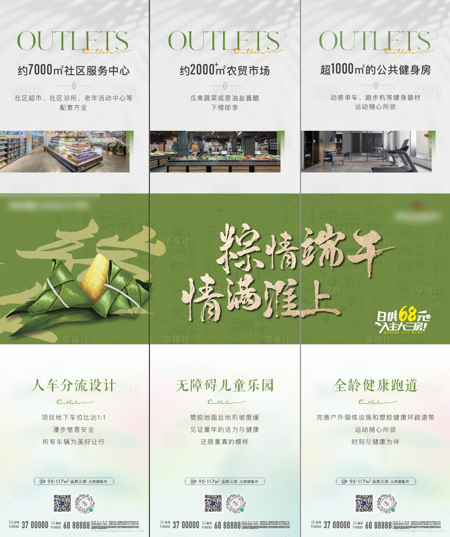 源文件下载【地产端午粽子节日三宫格长图海报】编号：71370010296166351