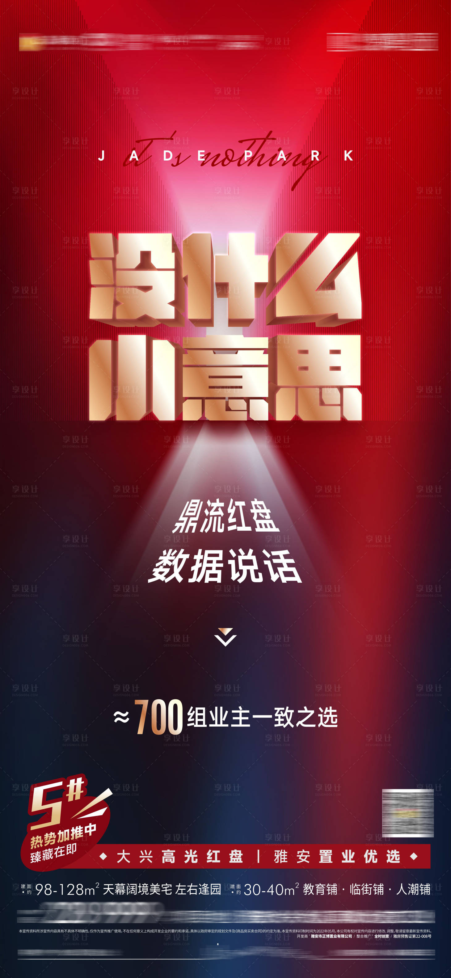 源文件下载【享设计】搜索编号：10530010212842140【地产热销单图】