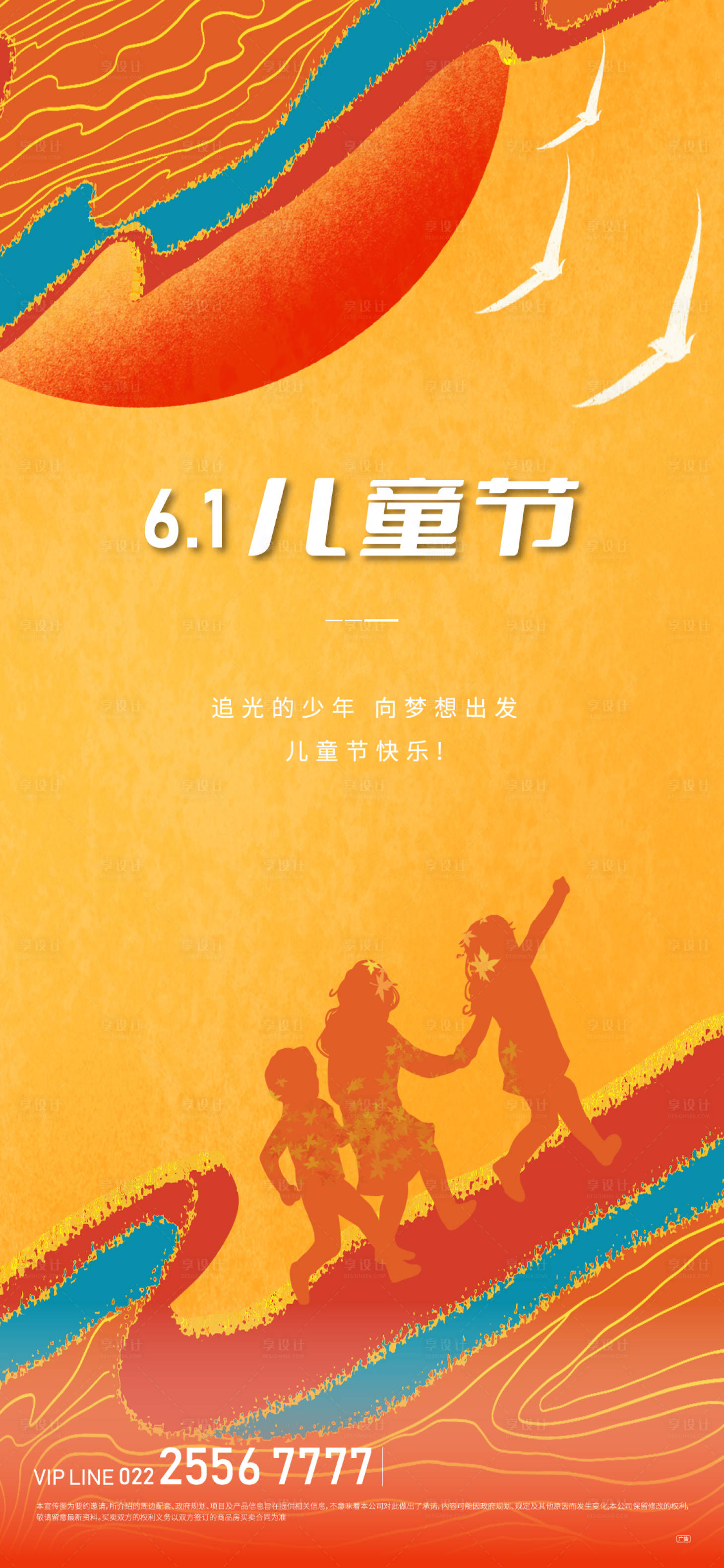 源文件下載【兒童節(jié)熱銷(xiāo)插畫(huà)海報(bào)】編號(hào)：33160010276048095