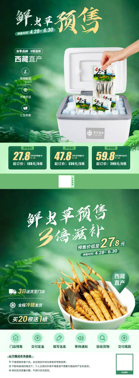 源文件下載【享設(shè)計】搜索編號：10080009828322438【蟲草海報】