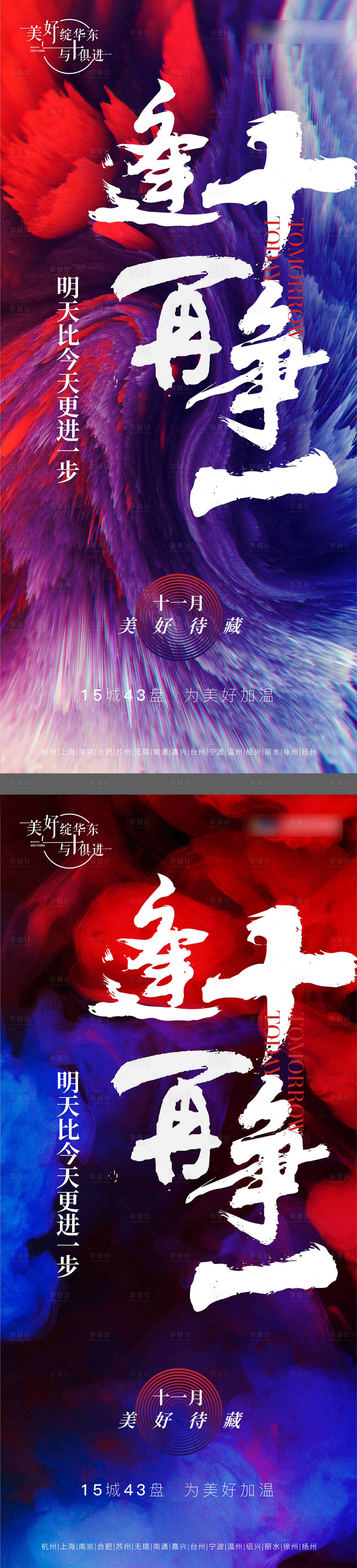 源文件下載【享設計】搜索編號：47370010023185503【地產品牌沖刺激勵倒計時海報】