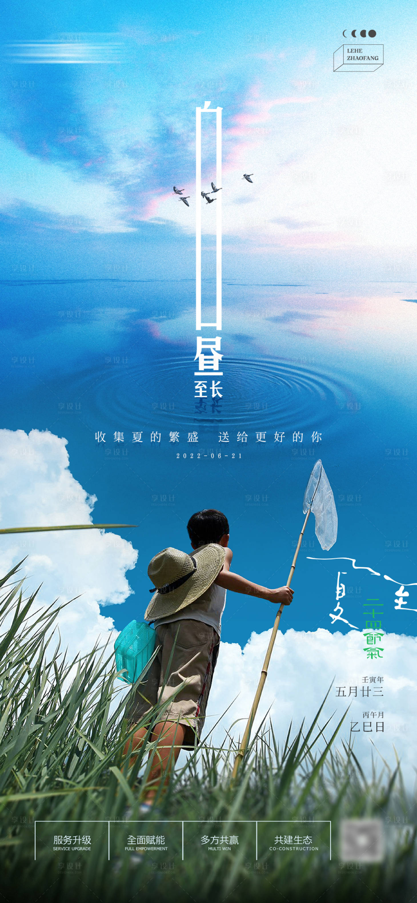 源文件下载【享设计】搜索编号：36210009910044927【二十四节气夏至】