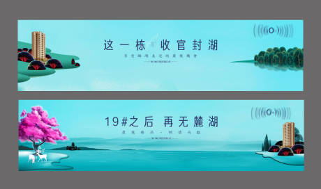 源文件下载【高端地产品质湖居生活系列海报】编号：96970010097845722