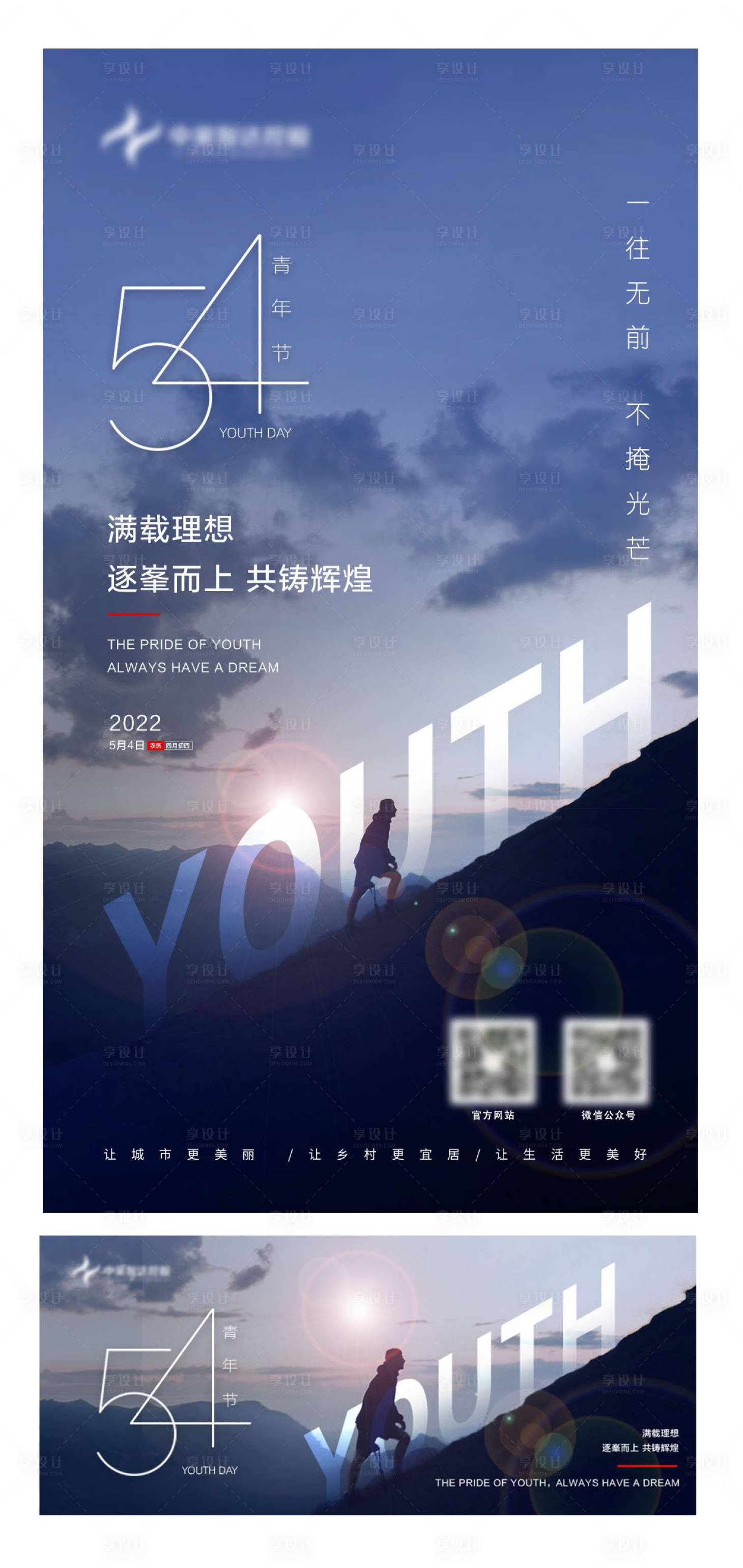 源文件下載【享設計】搜索編號：27930009800259606【地產青年節海報】