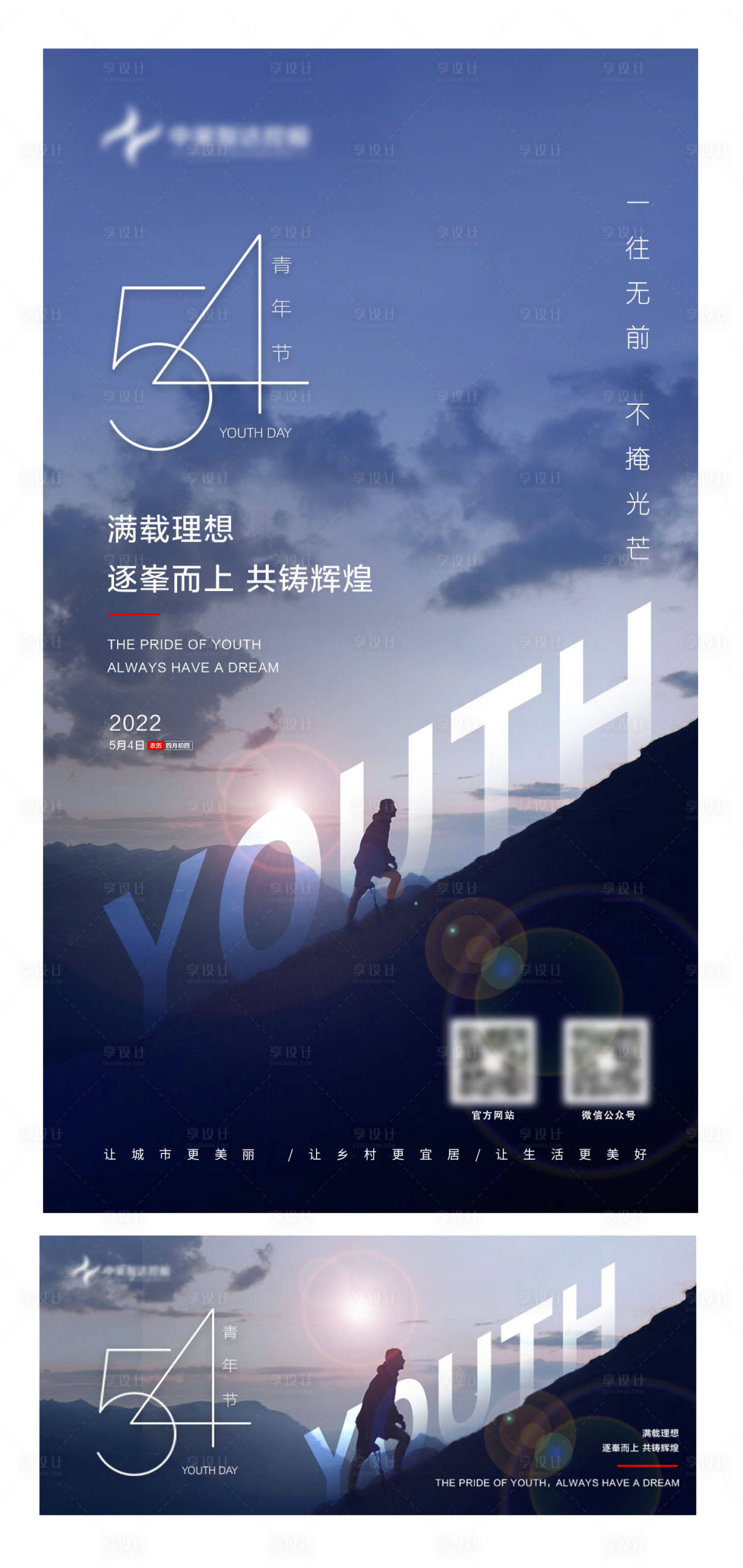 编号：20220504202425147【享设计】源文件下载-地产青年节海报
