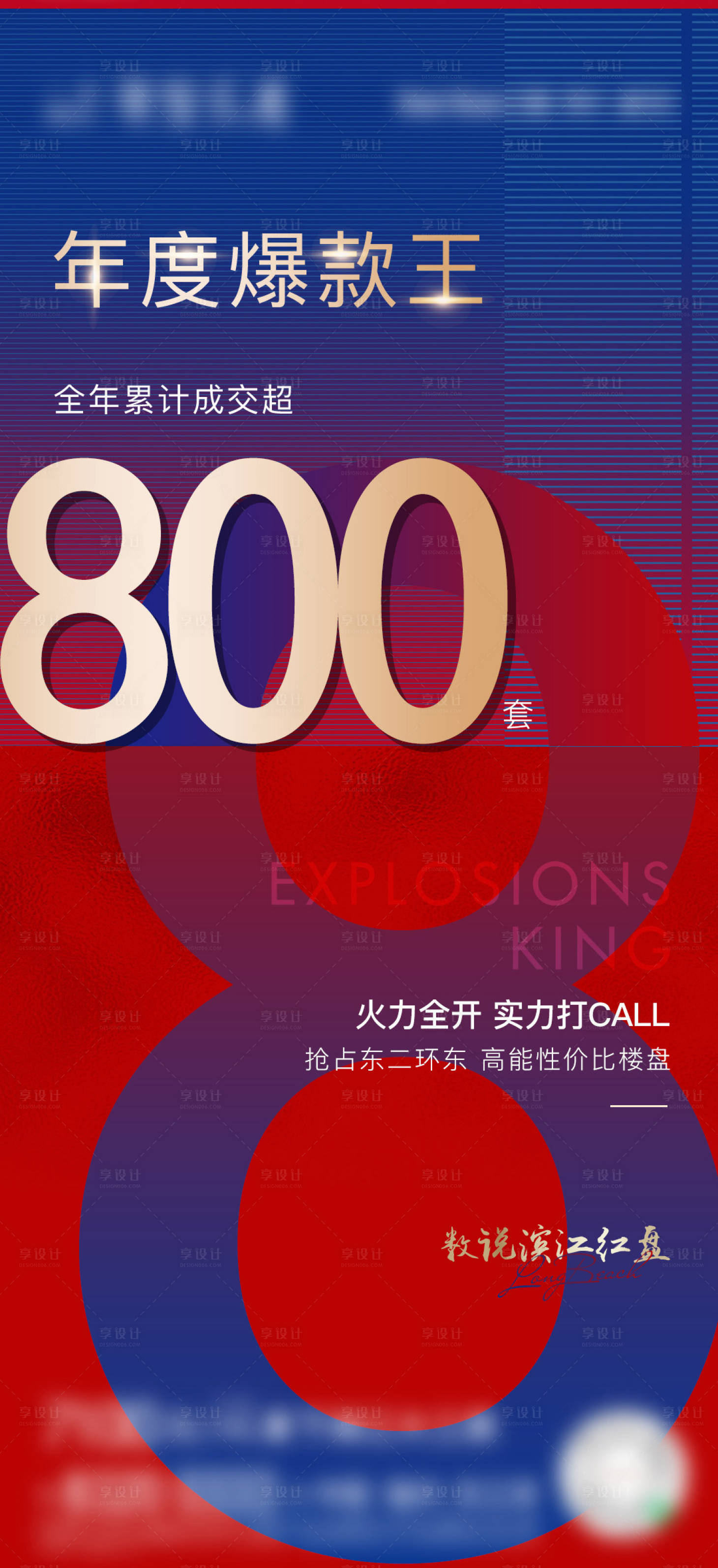 源文件下載【享設計】搜索編號：37800008110383552【地產熱銷海報】