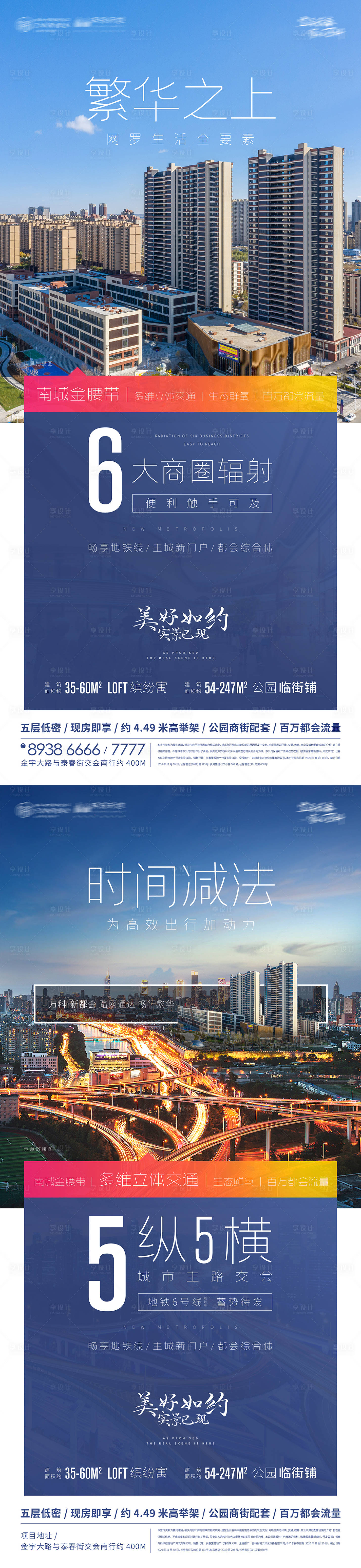 源文件下載【享設計】搜索編號：60990010246872542【房地產新都會公寓價值點刷屏海報】