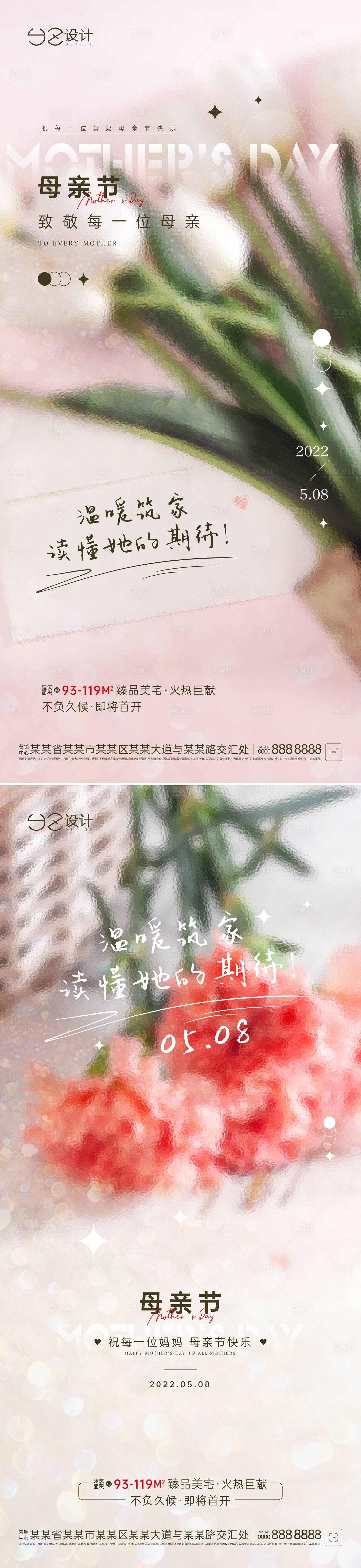 源文件下載【享設計】搜索編號：17520009813223110【地產母親節刷屏海報】