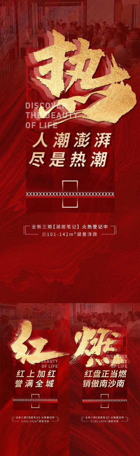 源文件下载【地产热销红稿系列单图】编号：83150010045325019
