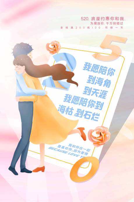 源文件下载【520插画海报】编号：42160009821001699