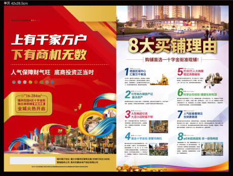 源文件下载【商业商铺DM宣传单】编号：50410010055642354