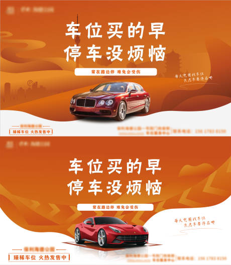 创意车位宣传展架psd广告设计素材海报模板免费下载-享设计