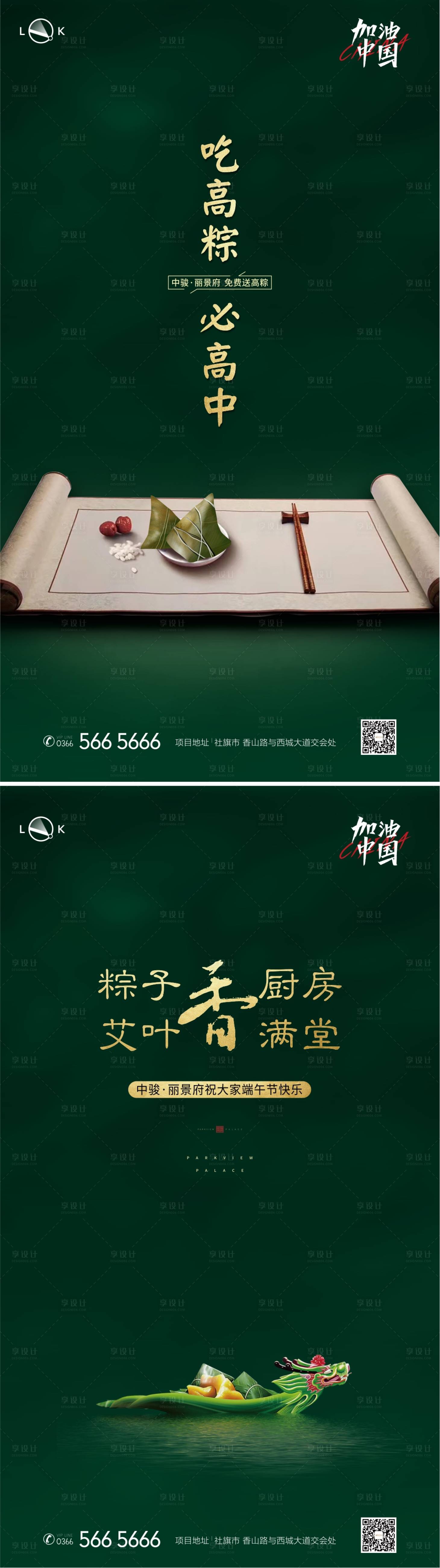 源文件下載【享設計】搜索編號：38190010152024921【端午節高考系列海報】