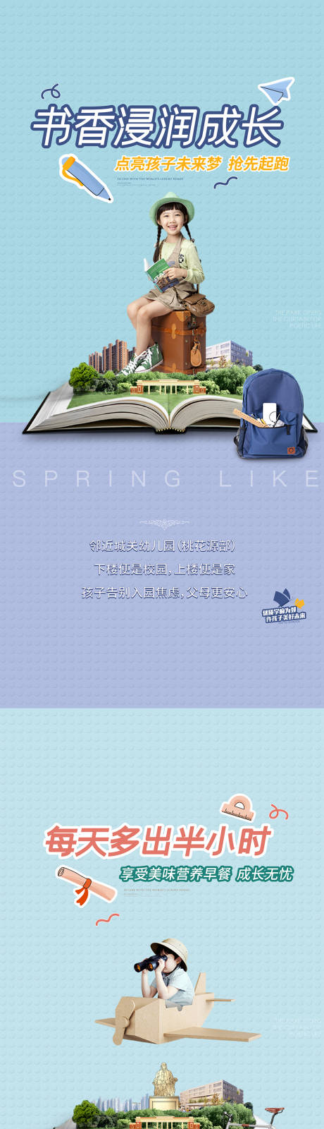 源文件下載【地產(chǎn)學(xué)區(qū)價(jià)值點(diǎn)系列海報(bào)】編號(hào)：66500009964041721