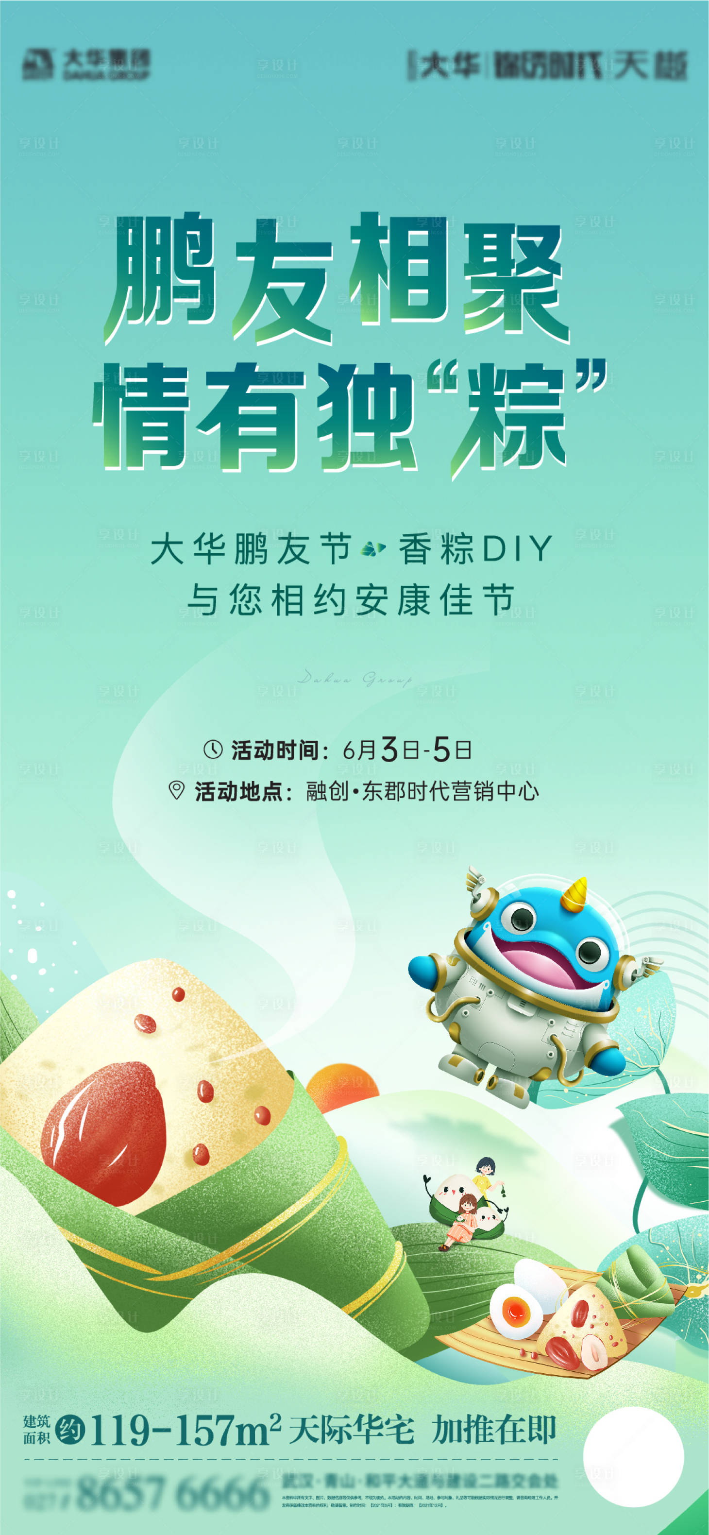源文件下載【享設計】搜索編號：68130010166838462【端午節日海報】