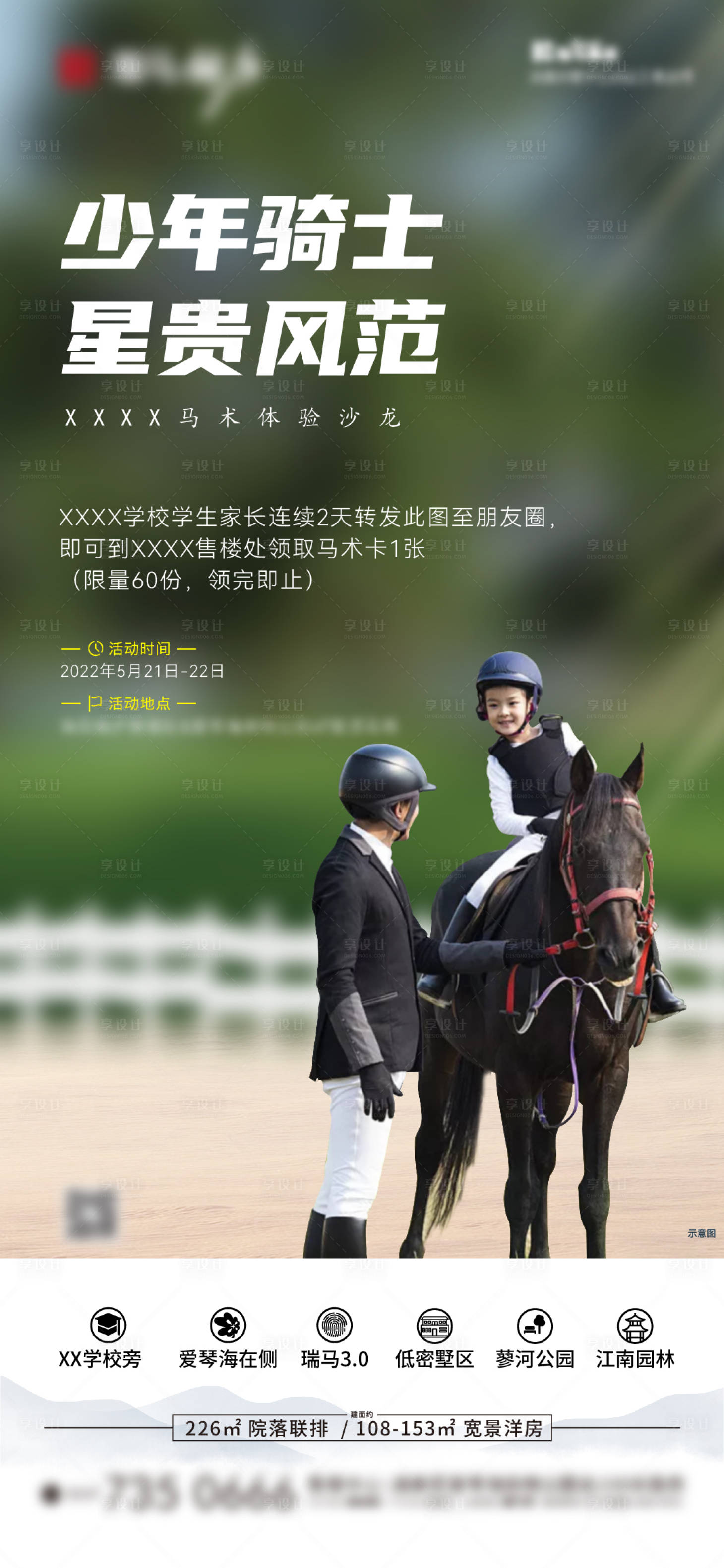 源文件下载【享设计】搜索编号：11980010136873930【马术体验学生骑马地产暖场 】