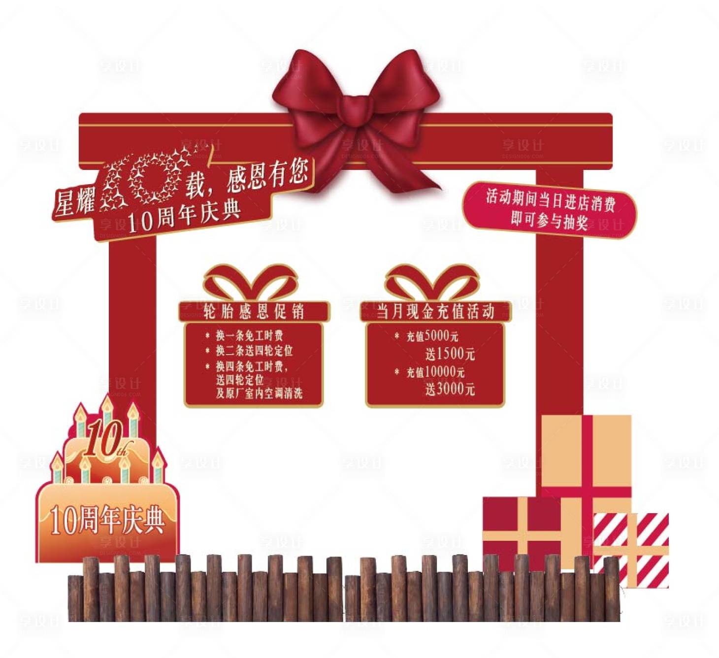 源文件下載【享設計】搜索編號：32060010182953590【周年慶堆頭】