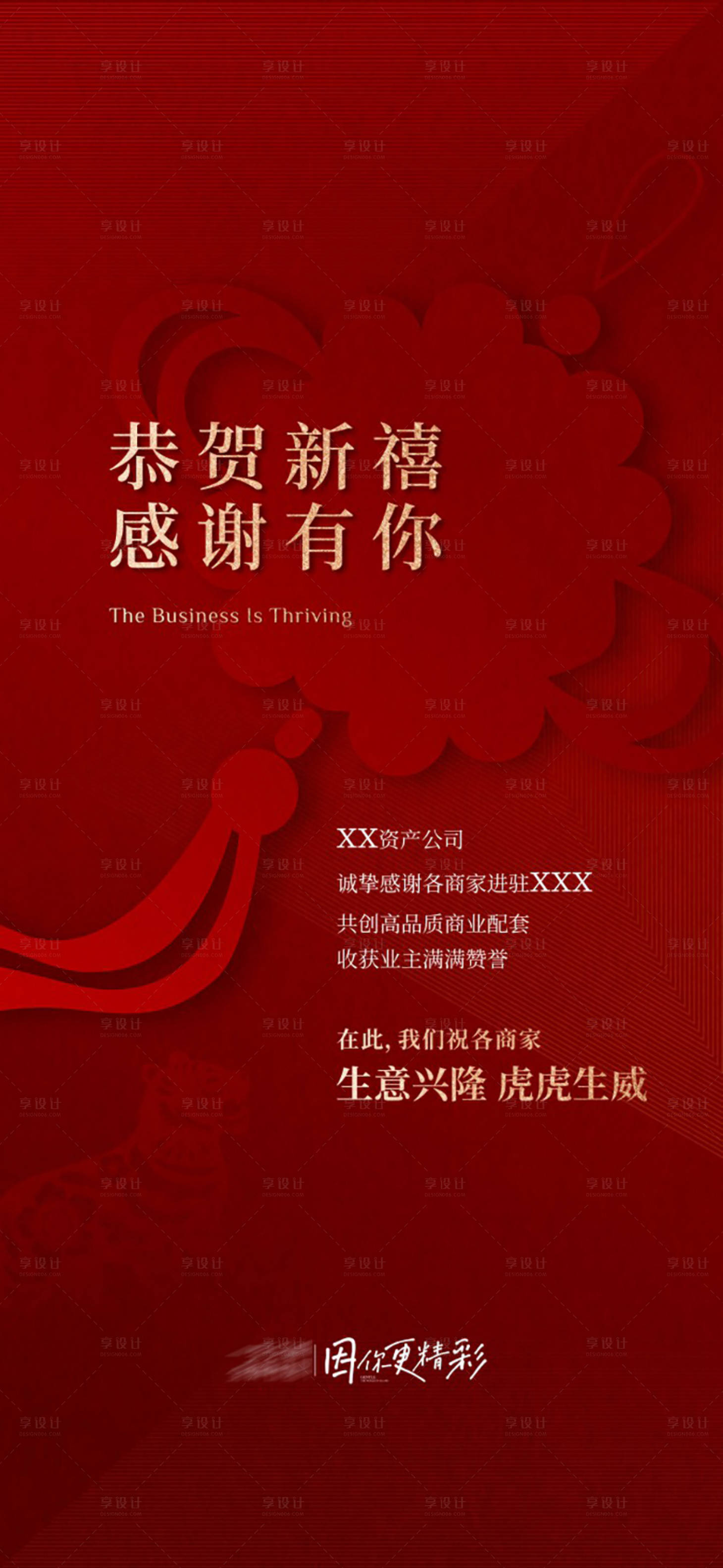 源文件下載【享設計】搜索編號：42920009787406952【新年海報】