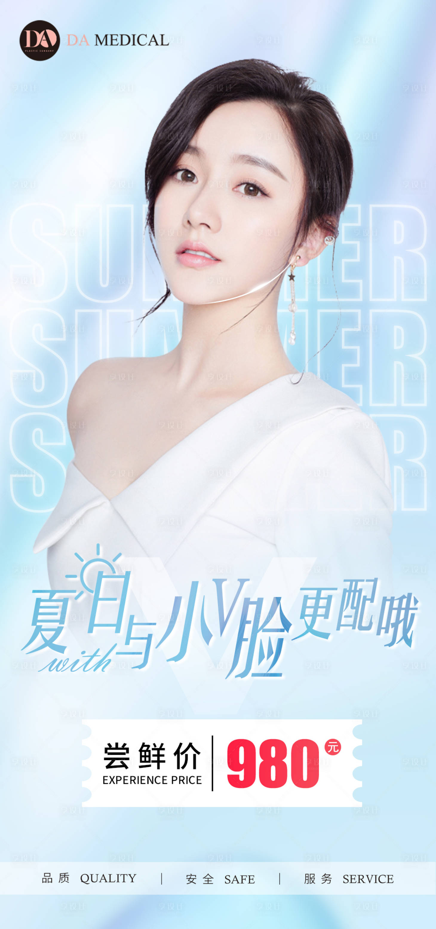 源文件下载【医美海报】编号：85210010262004915