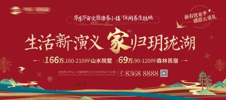 源文件下载【地产新春置业海报】编号：23000009952379318