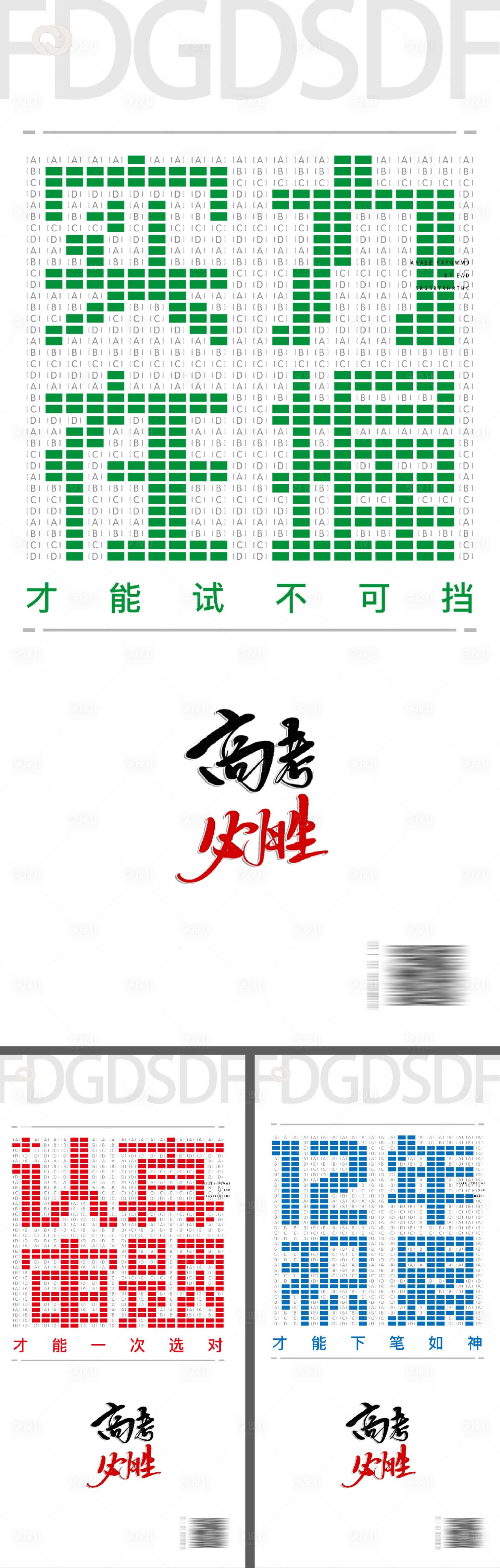 源文件下载【享设计】搜索编号：40980009802416286【高考中考教师节读书日系列海报】