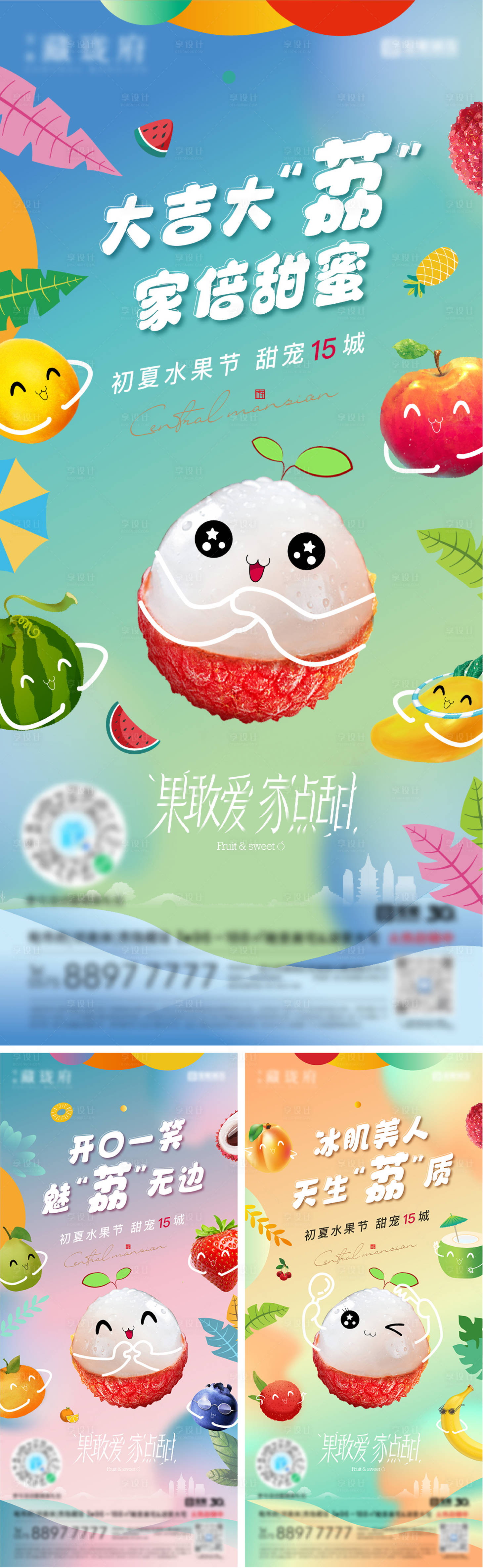 源文件下載【享設計】搜索編號：53430009870893674【夏日水果季荔枝活動海報】