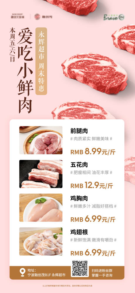 源文件下载【享设计】搜索编号：21600010082058358【商场超市鲜肉促销推广海报宣传单】