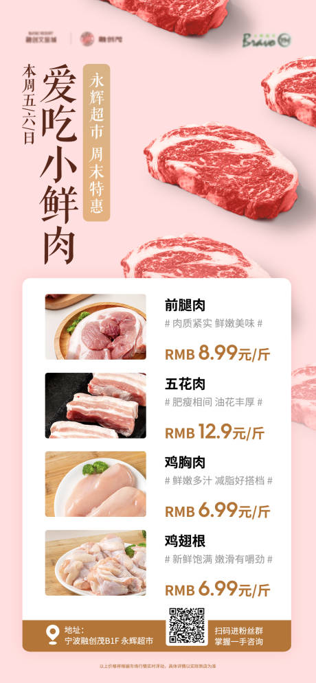 商场超市鲜肉促销推广海报宣传单