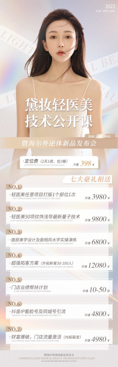 源文件下載【享設計】搜索編號：62470009926013581【醫美海報】
