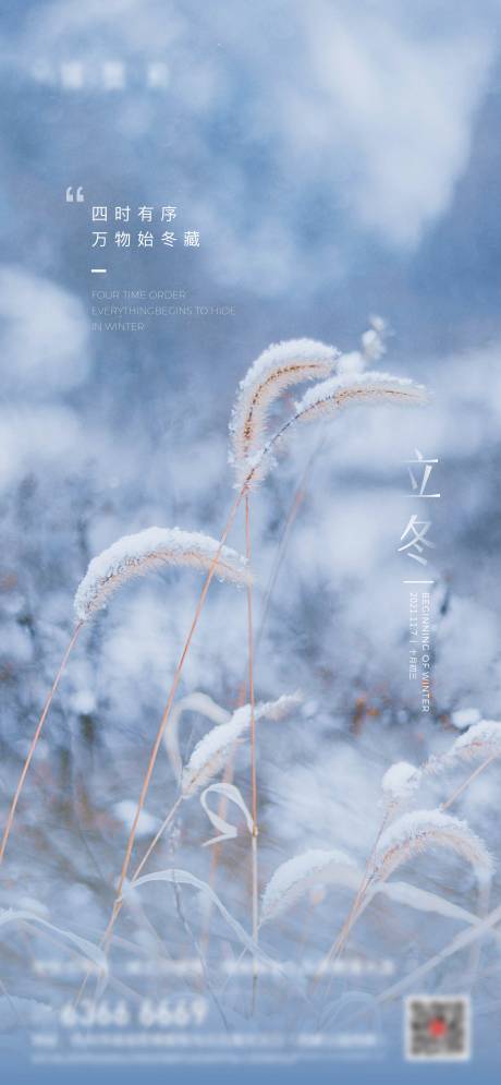 源文件下载【二十四节气立冬海报】编号：47070010002396609