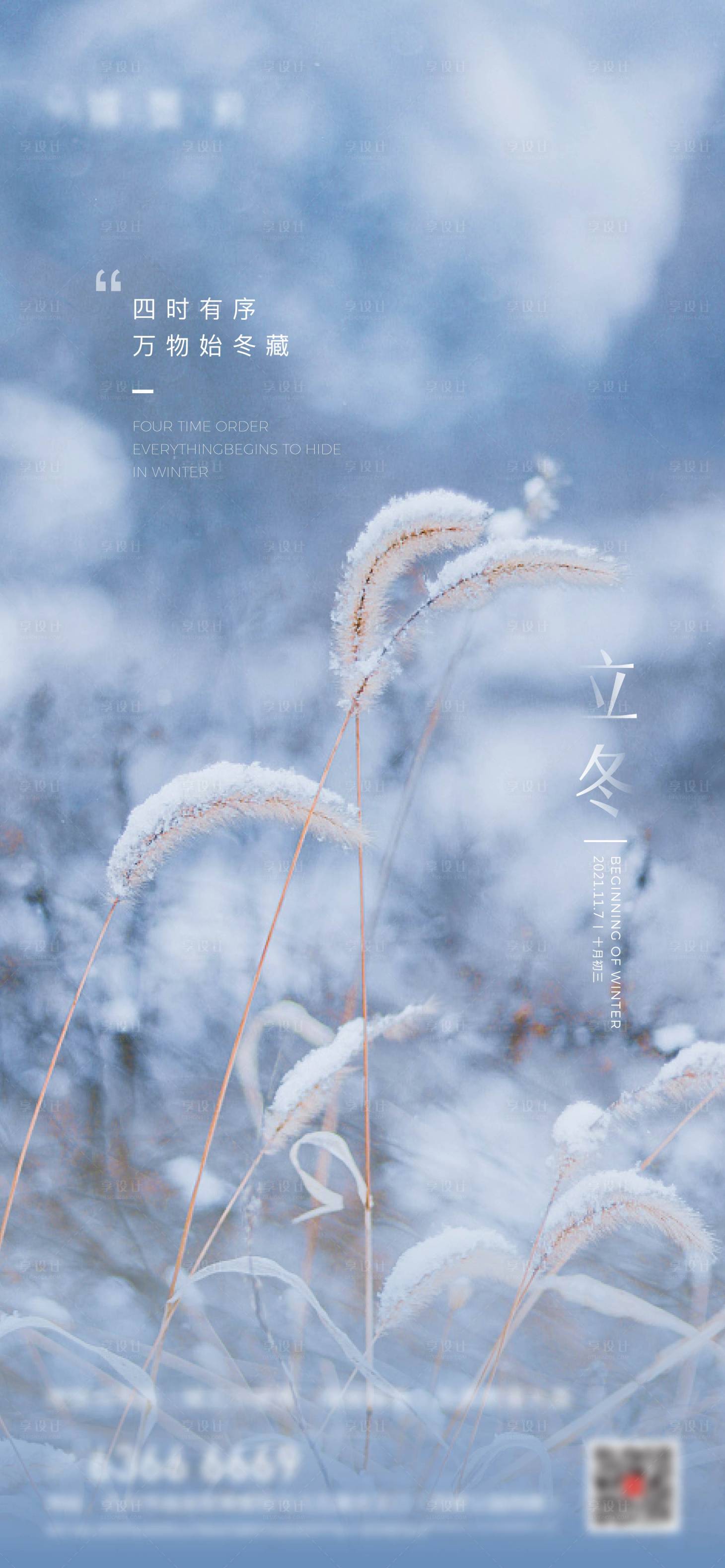 源文件下載【享設(shè)計】搜索編號：47070010002396609【二十四節(jié)氣立冬海報】
