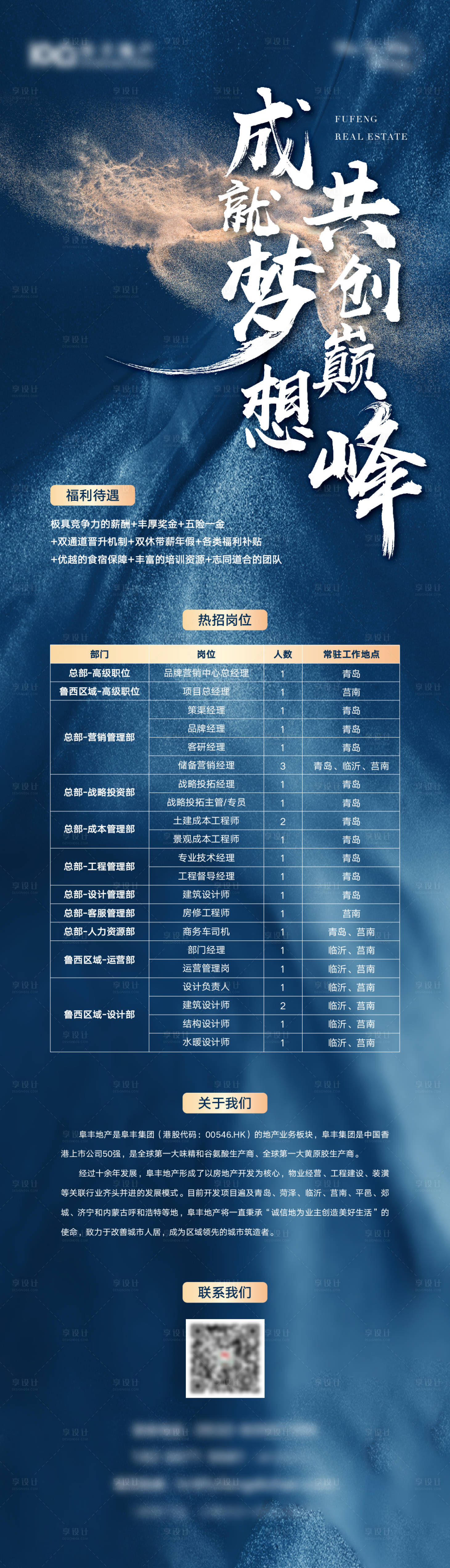 源文件下载【享设计】搜索编号：46250010138387753【地产招聘微信海报】