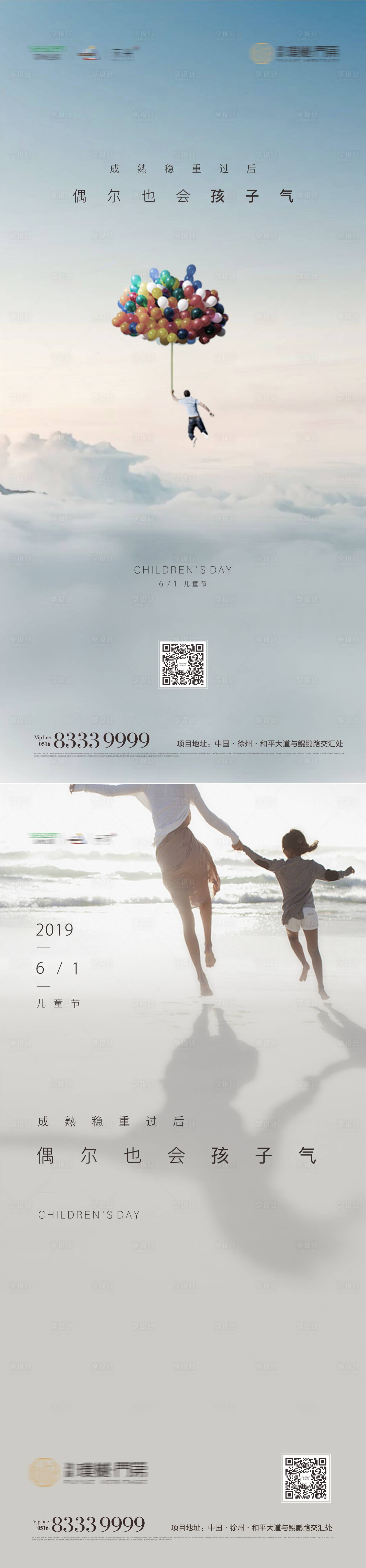 源文件下载【享设计】搜索编号：51490010164577280【六一儿童节系列海报】