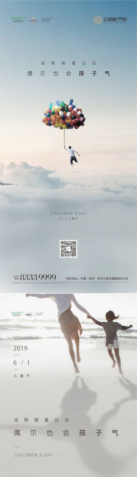 编号：20220523214139743【享设计】源文件下载-六一儿童节系列海报